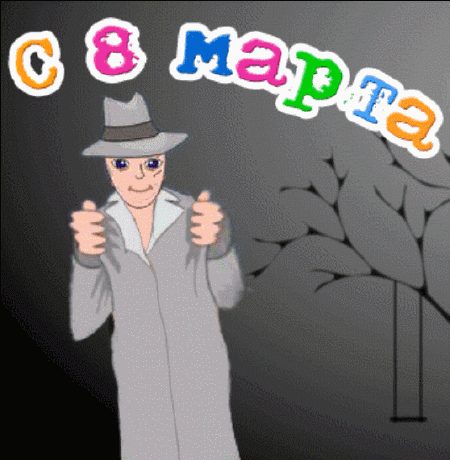 прикольные гифки 8. прикольные гифки 8. восьмерка гифка. прикольные гифки 8. тюльпаны гиф на прозрачном фоне.