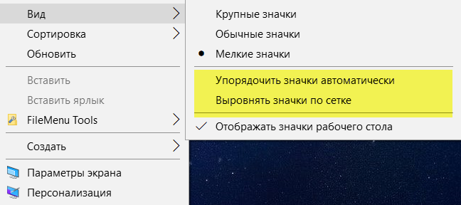 Как упорядочить значки на телефоне. Упорядочить значки. как упорядочить значки на андроид. как упорядочить иконки на рабочем столе андроид. упорядочить значки по типу.