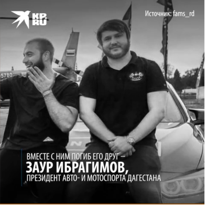 Ответы Mail: Как в дтп умер блогер Саид Губденский