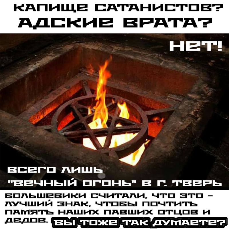Ответы Mail: Это символ сатанизма?