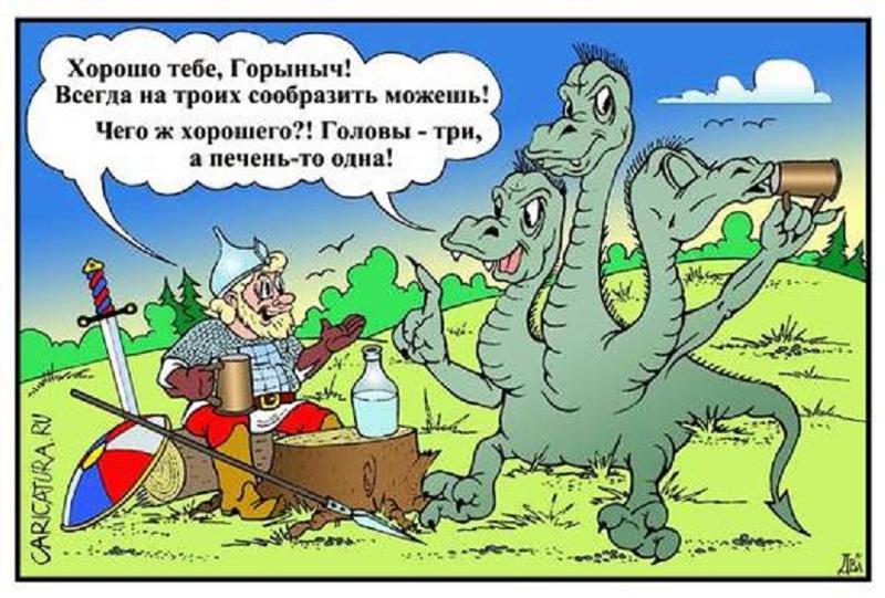 Картинки смешные змей горыныч