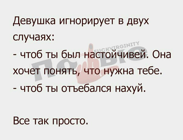 что делать если парень игнорирует мои сообщения
