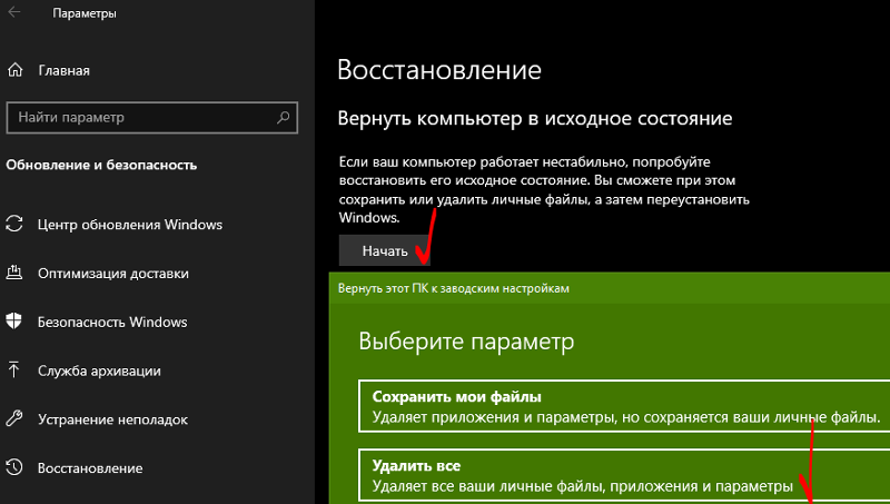 Как снести до заводских настроек