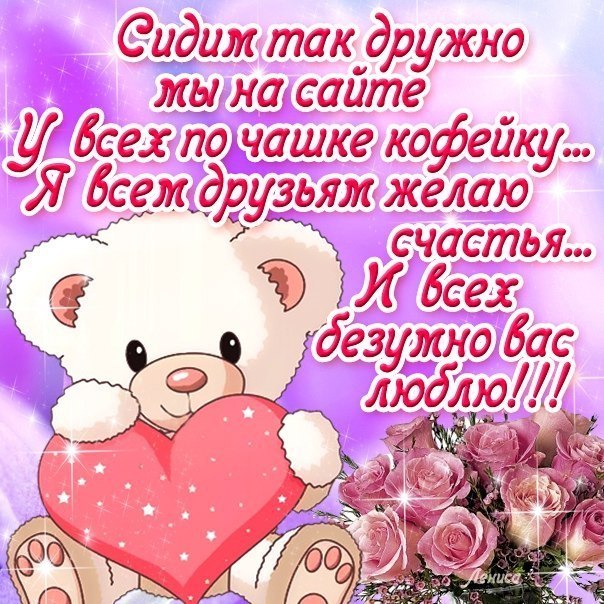 Картинки с надписью я вас люблю подружки, для