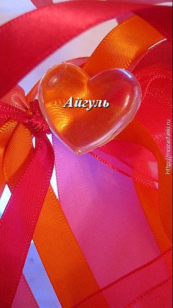 Днем, картинка с надписью айгуль