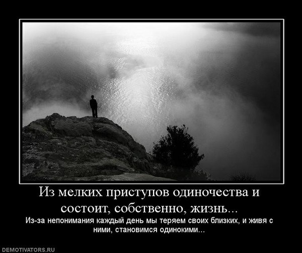 Картинки об одиночестве со смыслом, майл