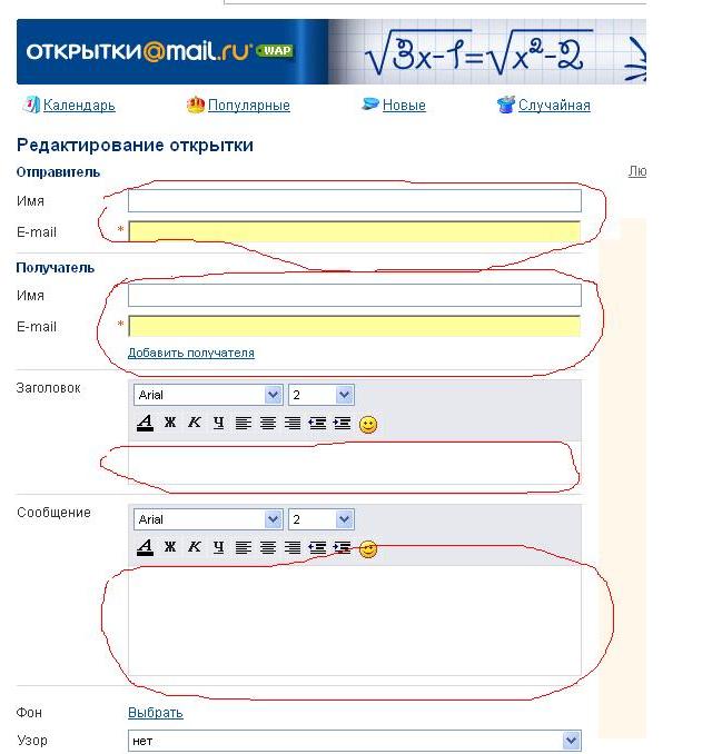 Как отправить открытку по майл