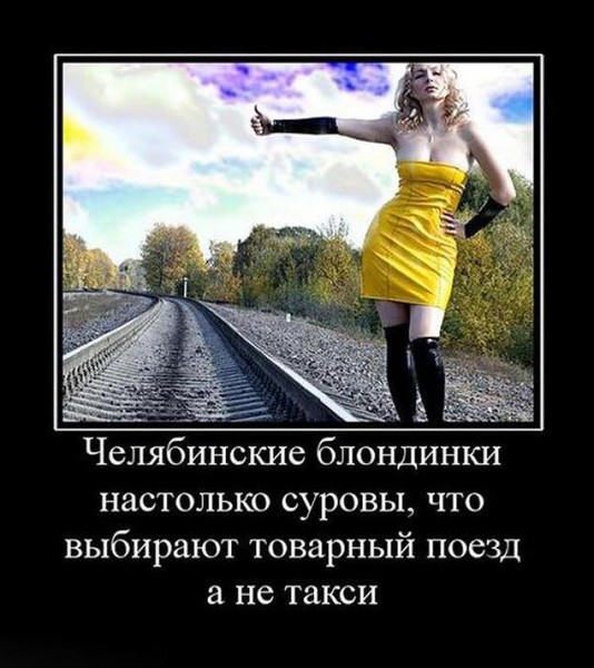 Челябинские мужчины настолько суровы что