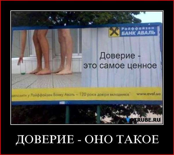 Пример про доверие из произведения