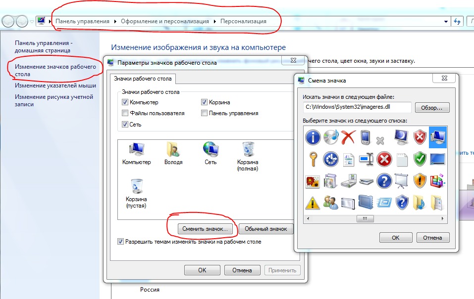 Как изменить иконки на рабочем столе. Как вернуть иконки на рабочий стол в Windows 7. Восстановить значки на рабочем столе компьютера. Восстановление значков рабочего стола. Меняются значки ярлыков.