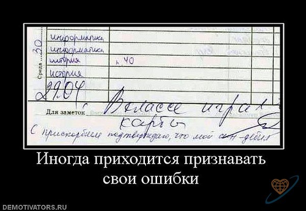 Признать свои ошибки примеры из жизни