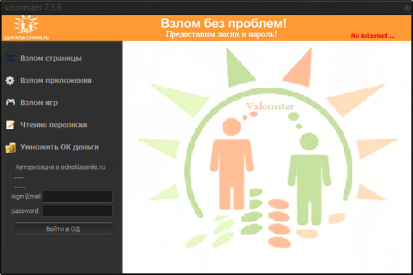 VZLOMSTER 7.3 СКАЧАТЬ БЕСПЛАТНО VZLOMSTER 7.3 СКАЧАТЬ БЕСПЛАТНО