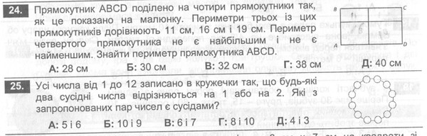 Разделение прямоугольника на 3 части. Прямоугольник разбит на 4 меньших прямоугольника. Поле имеет форму прямоугольника. Прямоугольник разбит площадь. Прямоугольник разбит на четыре меньших прямоугольника 18 16 5.