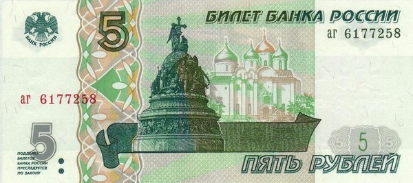 пятирублёвка бумажная фото онлайн