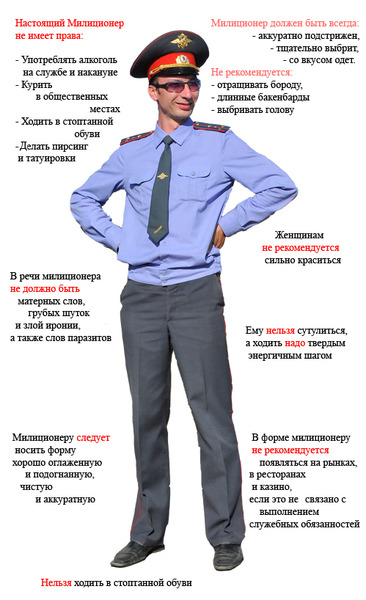Как должен выглядеть сотрудник полиции
