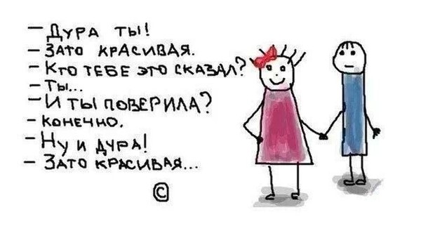 Картинки по запросу ну ты дура