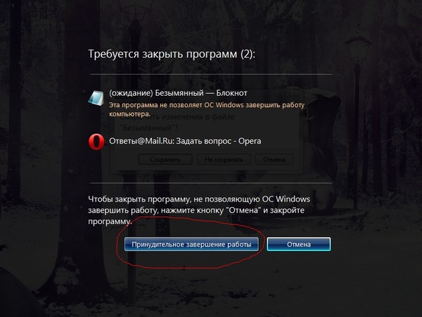 Почему закрыли программу. Экстренной закрытие программы. Закрыть программу. Как закрыть программу которая не закрывается. Как закрыть 1с если программа зависла.