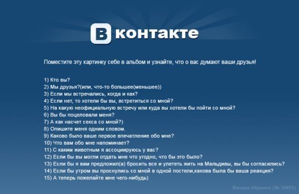 Прикольные вопросы в картинках для вконтакте