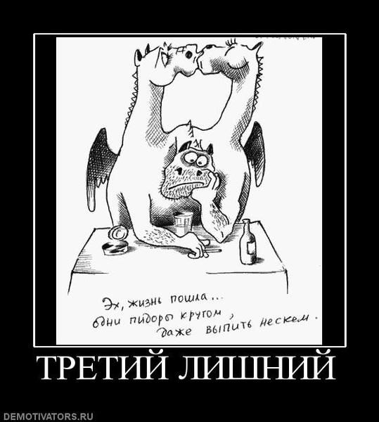 когда третий лишний прикольные картинки бесплатно наши красивые
