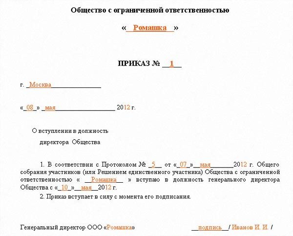 Особенности приема и увольнения руководителя организации - Российский налоговый