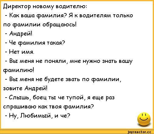 Анекдоты про андрея