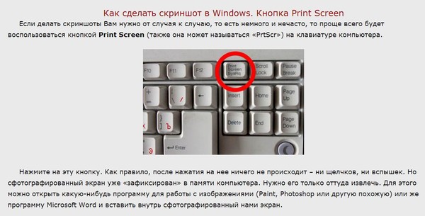 Как сделать скриншот на windows 10. Скрин экрана горячие клавиши виндовс. Как сделать Скриншот страницы. Как сделать скрин страницы на компьютере. Как делать Скриншот на компьютере на виндовс 7.