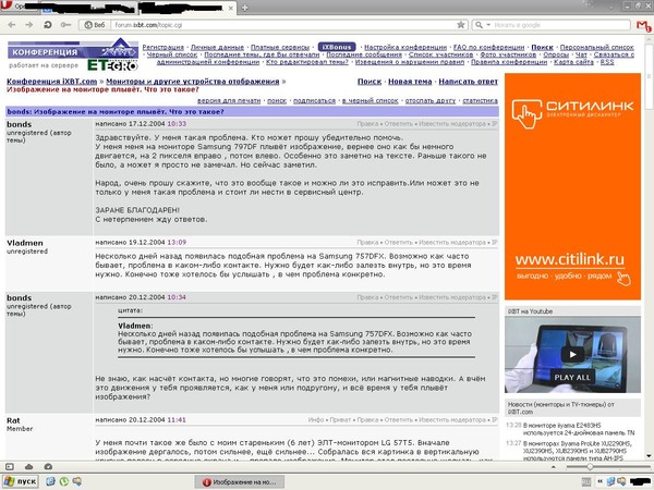 изображение на мониторе плывет онлайн изображение на мониторе плывет