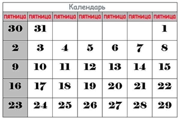 Календарь на каждый день недели
