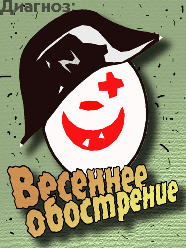 Осеннее обострение. Дэн дэмкив | дикая лаванда. Весеннее обострение. Дэн дэмкив. Весеннее обострение.