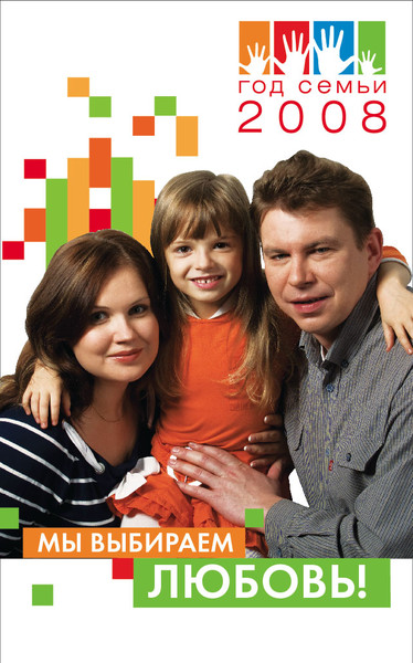 Год семьи 2008 проект