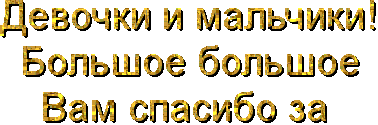 Спасибо и вам того же открытки