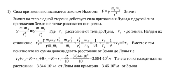 Какое ускорение сообщает солнце земли. Какое ускорение сообщает солнце земли. Мякишев буховцев сборник задач по физике. Какое ускорение сообщает солнце земли. Сила земного тяготения.