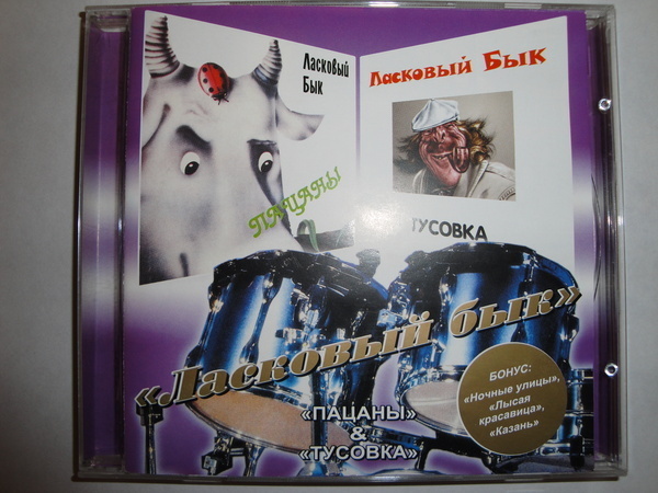 ЛАСКОВЫЙ БЫК ПАЦАНЫ MP3 СКАЧАТЬ БЕСПЛАТНО ЛАСКОВЫЙ БЫК ПАЦАНЫ MP3 СКАЧАТЬ БЕСПЛАТНО