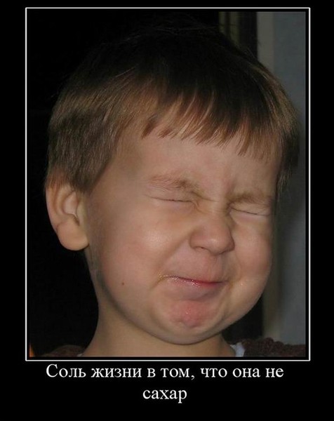 Прикольные картинки соль, детские