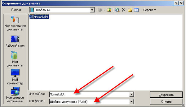 Показывать скрытые файлы папки и диски. Создать шаблон. Новый документ ворд. Как сделать файл пустым. Новый документ ворд.