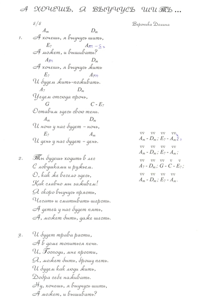 Аккорды для гитары популярных песен. Слова и аккорды песен под гитару. Цой на гитаре аккорды. Гимн долины аккорды. А хочешь я выучусь шить аккорды.