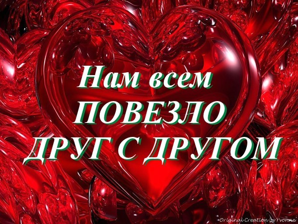 Днем рождения, открытка я вас люблю мои дорогие