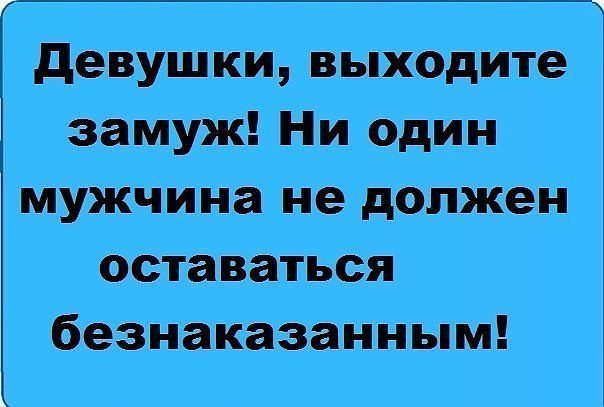 Анекдоты про замужество картинки