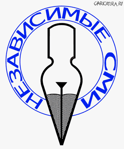 Примеры независимых сми в россии