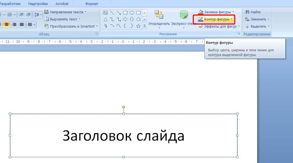 Как сделать рамку в презентации