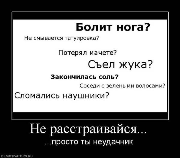 Открытка, открытка ты неудачник