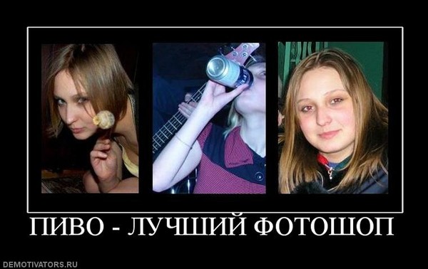 Мемы про алкоголь и девушек