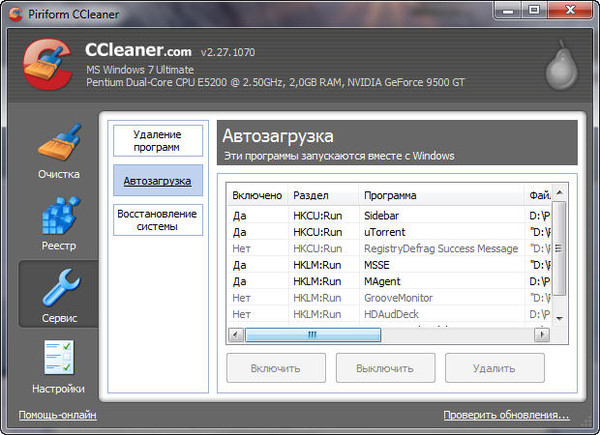 Автозагрузка программ. Команда применения групповой политики без перезагрузки. Программы ->стандартные -> служебные->сведения о системе. Список автоматических программ. Сведения о системе программа.