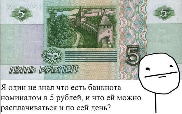 Дай пять рублей мем