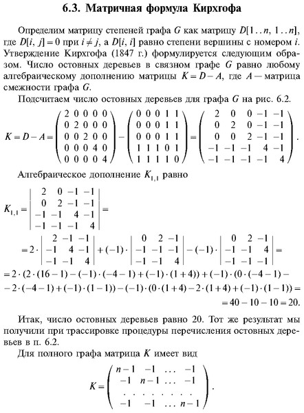 2 закон кирхгофа формула пример Ответы Mail.ru: помогите пожалуйста решить задачу !!!вычислите число остовных де
