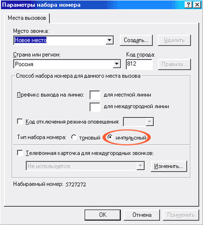 Тип набора номера. Iphone набор номера. Экран телефона набор номера. Тип набора номера. Iphone набор номера.