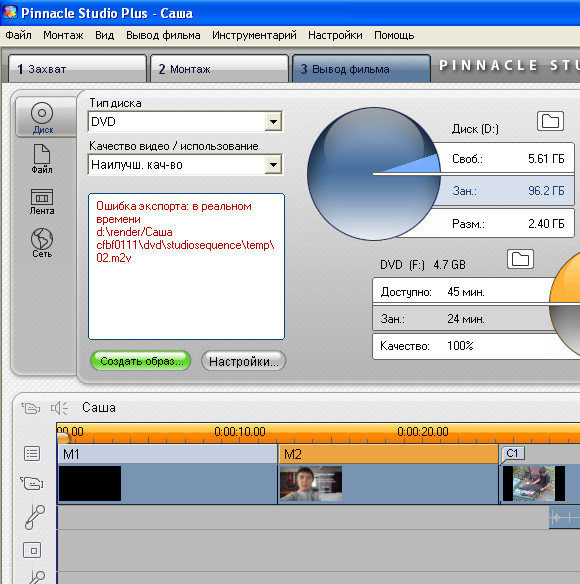 Ошибка экспорта. Ошибка при экспорте видео. Уведомление дискорд. Ошибка экспорта. Мастер ошибка.