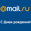Открытки мэйл ру днем рождения, отдыхаю картинки