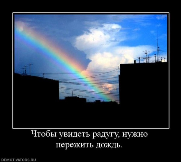 Картинки нет дождя нет радуги с надписями, жене