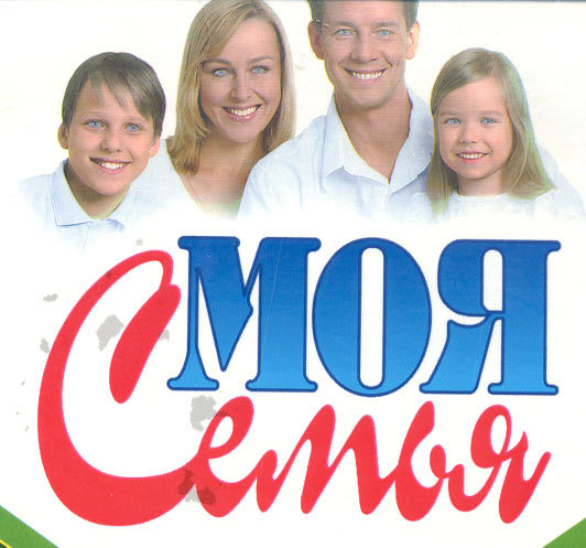 МАУ "МФЦ г.Новотроицк" - Семья - основа мира